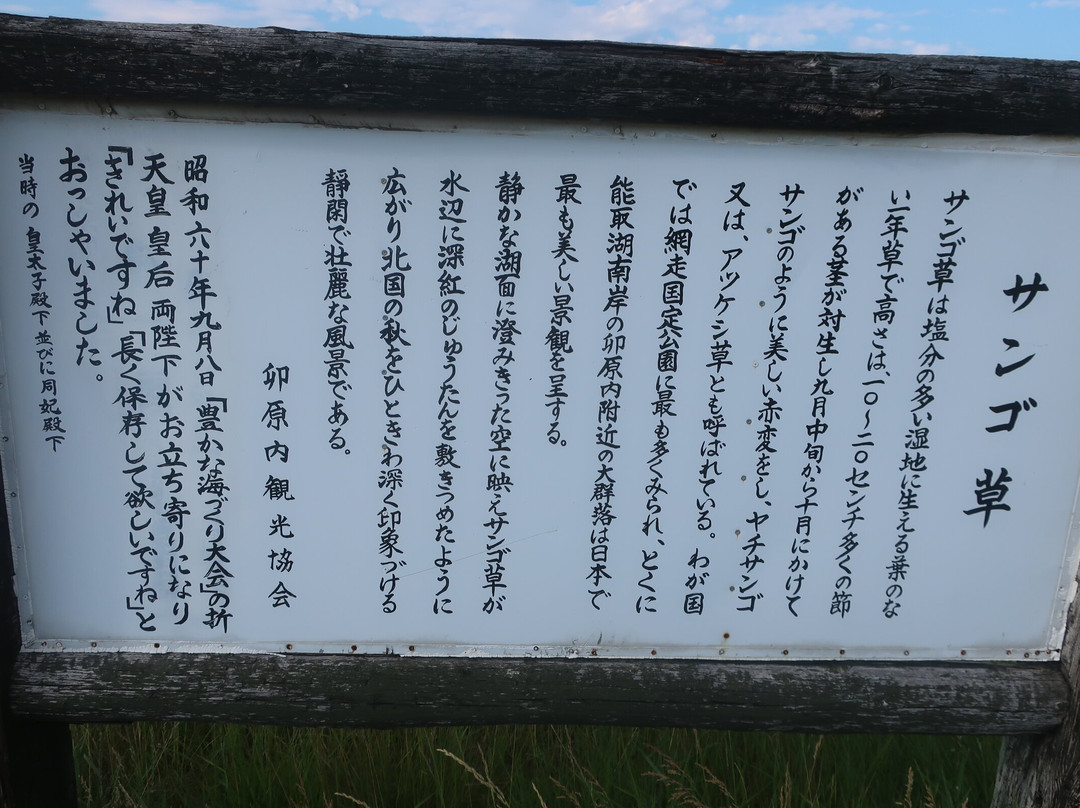 Ubaranai Sango-so Colony-网走市必去景点