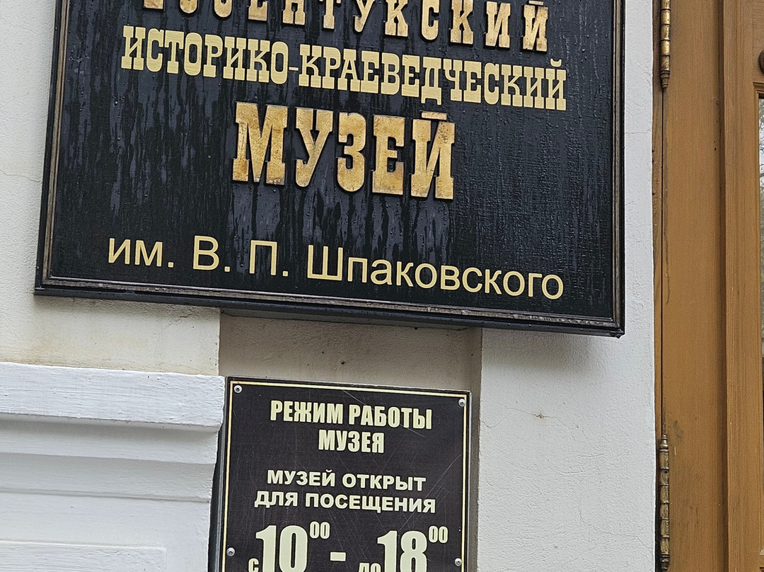 V. Shpakovskiy Museum of Local History-Essentuki必去景点
