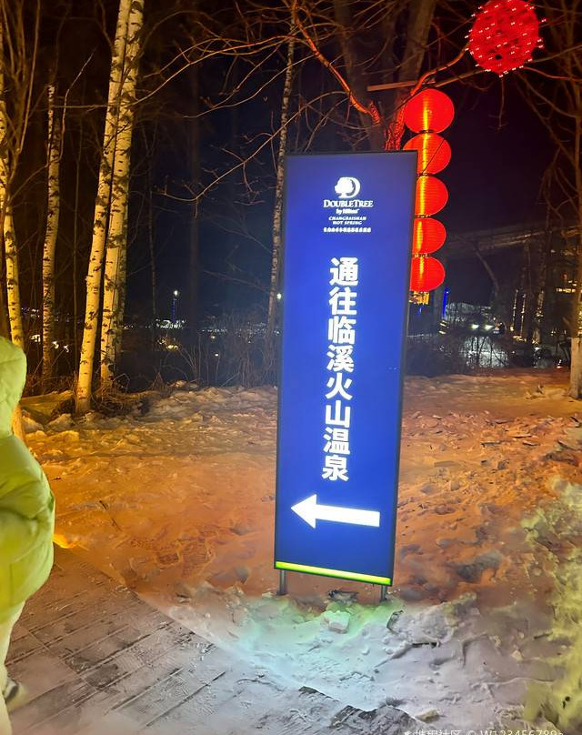 长白山希尔顿逸林温泉酒店主图