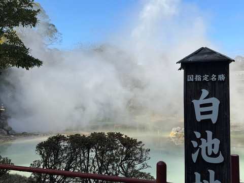 Shiraike Jigoku-别府市必去景点