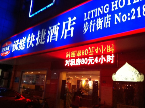 汉庭张家港步行街酒店主图