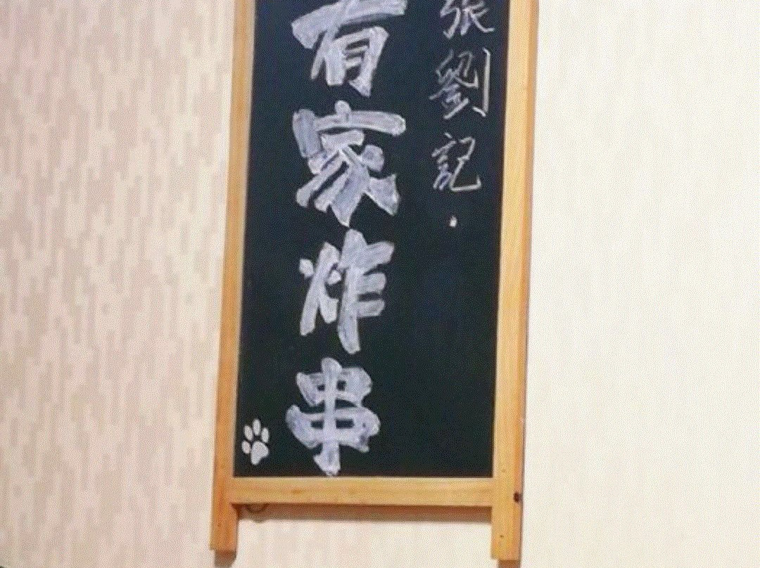 You Jia Zha Chuan主图