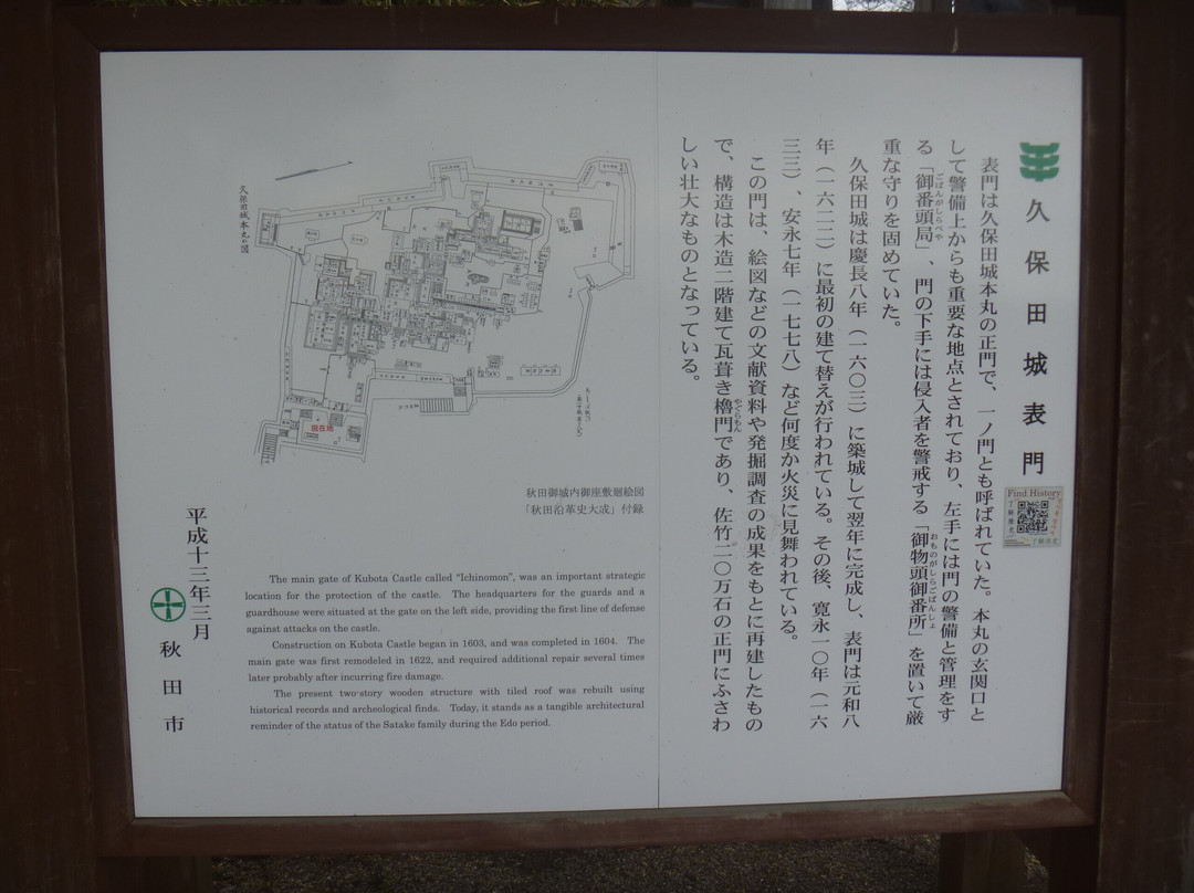 Kubota Castle Front Gate-秋田市必去景点