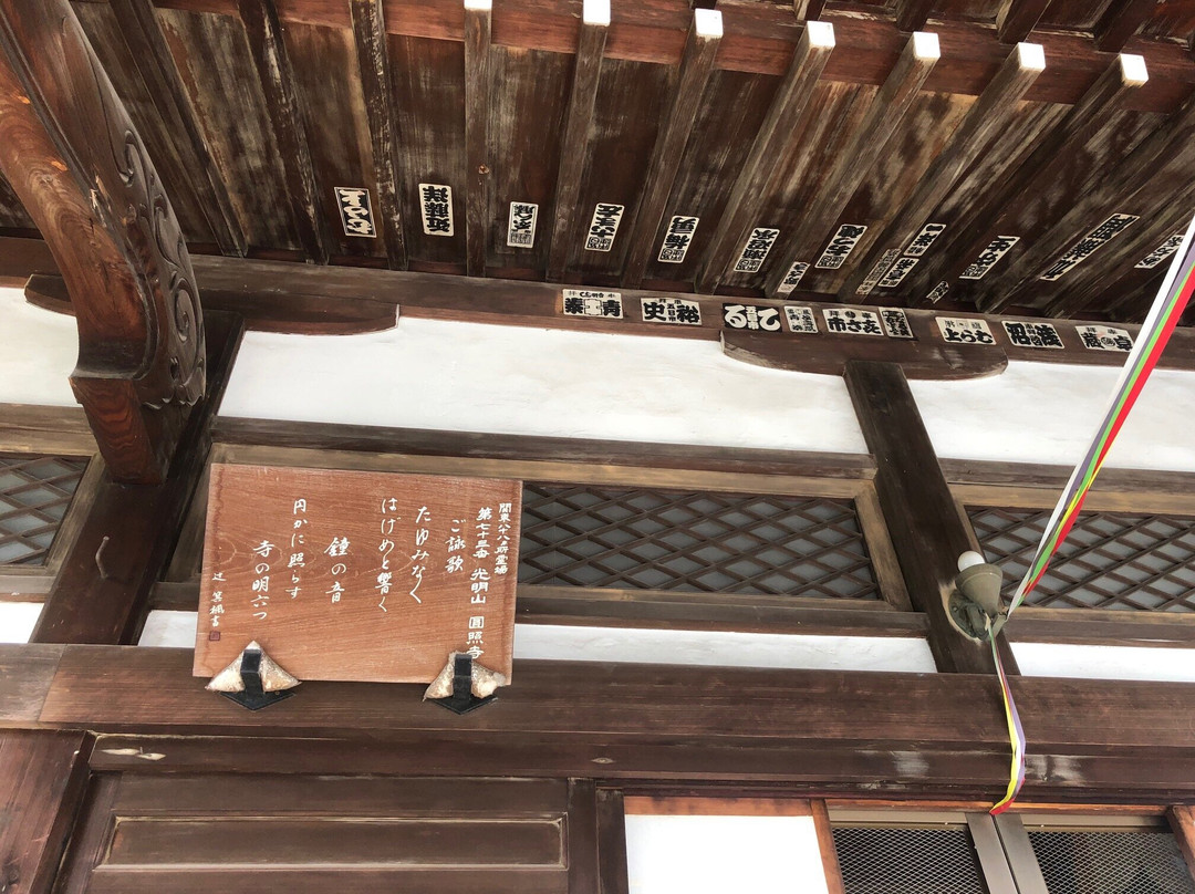 Enshoji Temple (Emadera Temple)-入间市必去景点