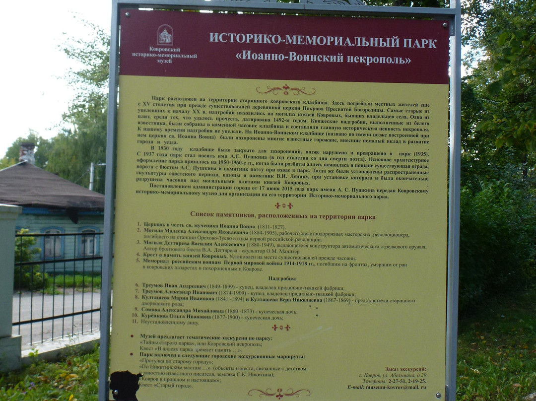 Monument to the Victims of Political Repression-Kovrov必去景点