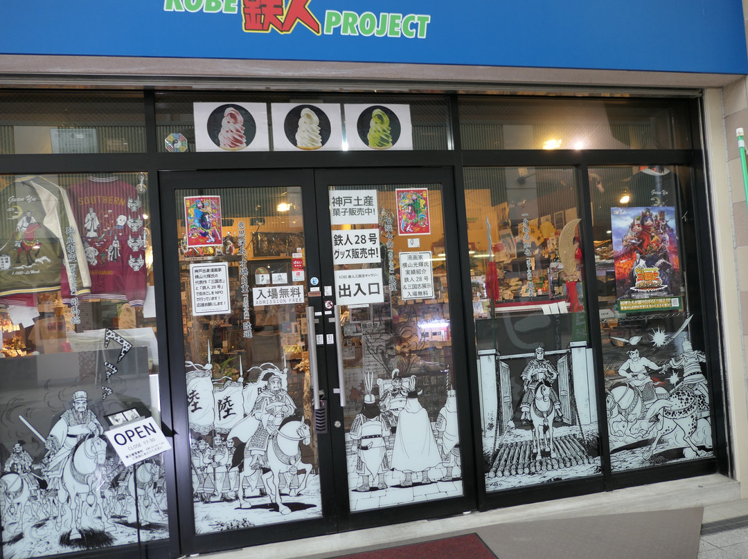 Kobe Tetsujin Sangokushi Gallery-神户市必去景点