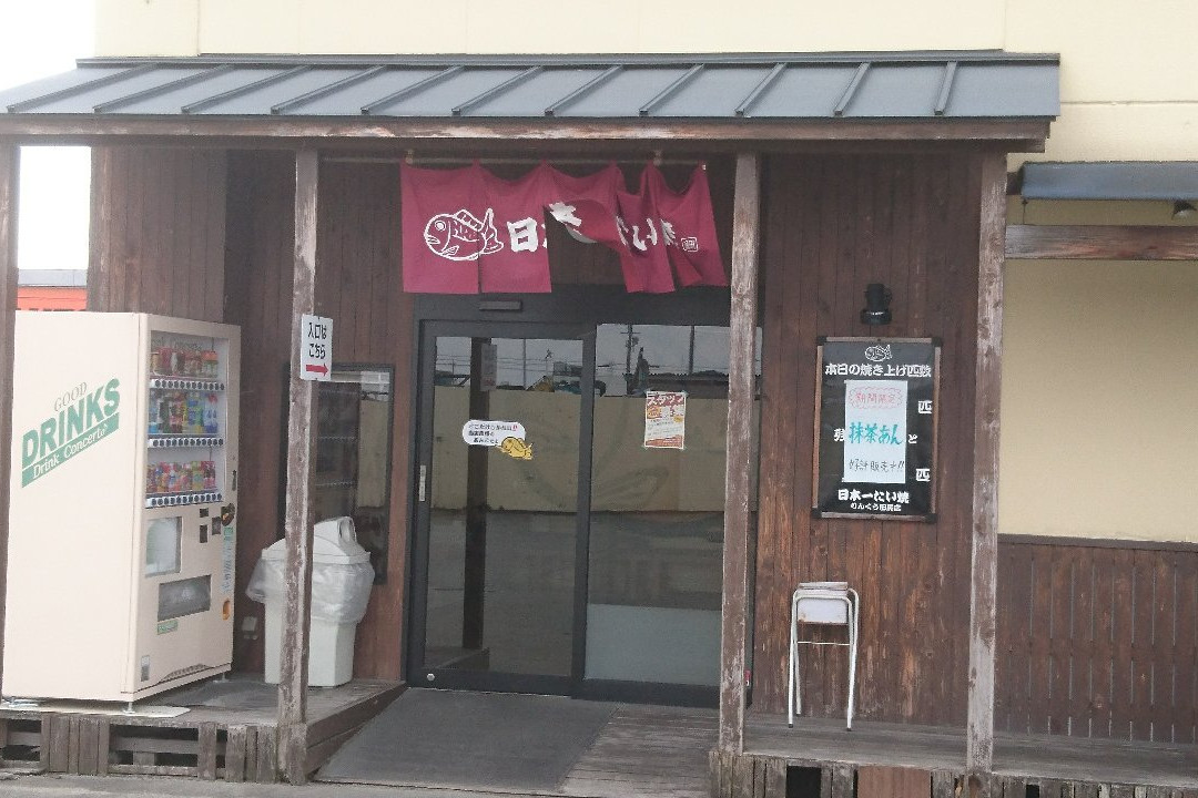 日本一たい焼き 大阪りんくう田尻店