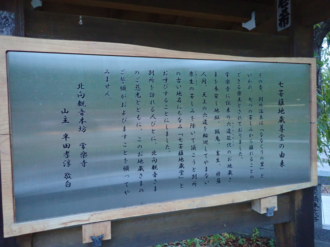 Nanakuri Jizoson-上田市必去景点