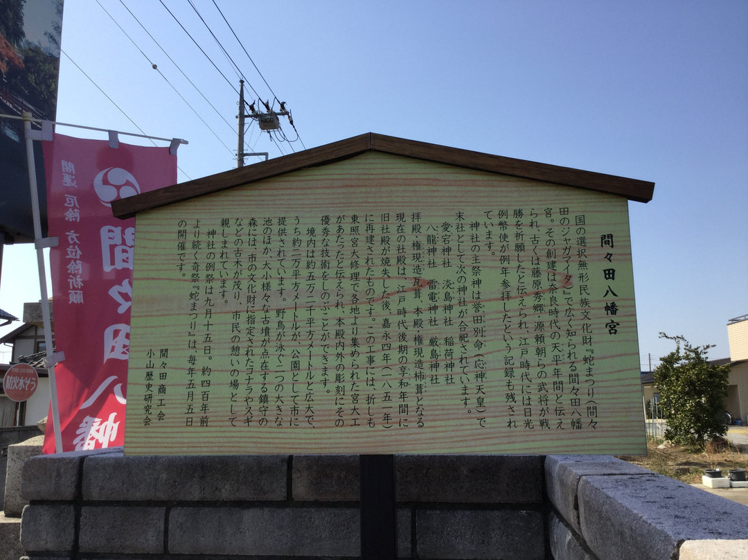 Mamada Hachimangu Shrine-小山市必去景点