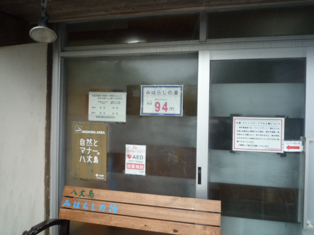 Miharashi no Yu-八丈町必去景点