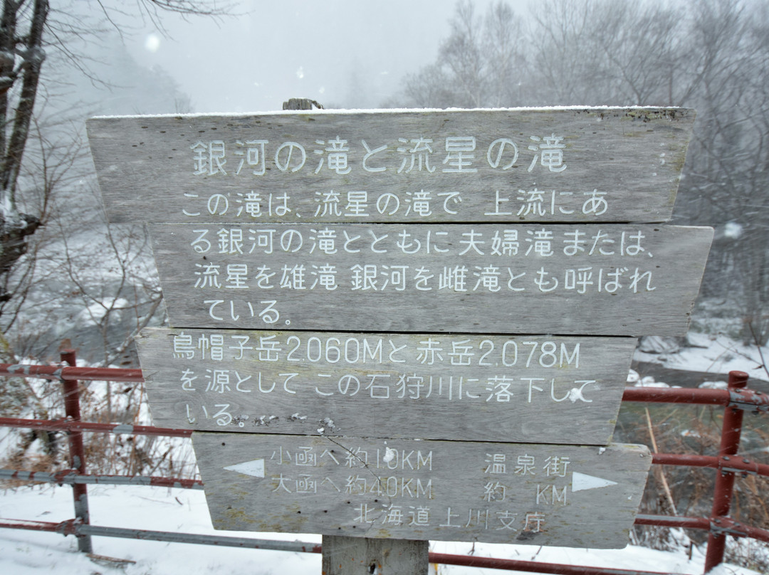 Ryusei Falls-上川町必去景点