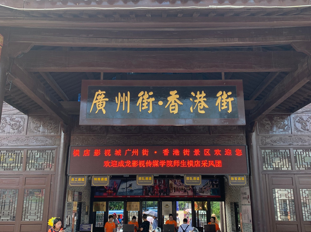 广州街香港街-东阳市必去景点