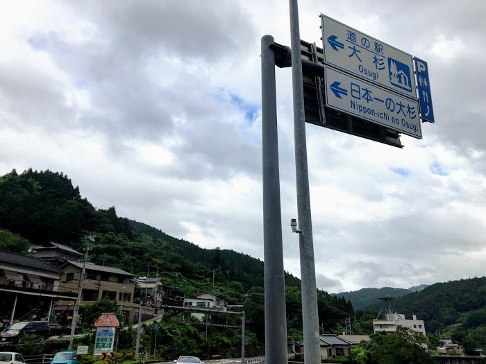 Osugi Michi-no-Eki-大豊町必去景点