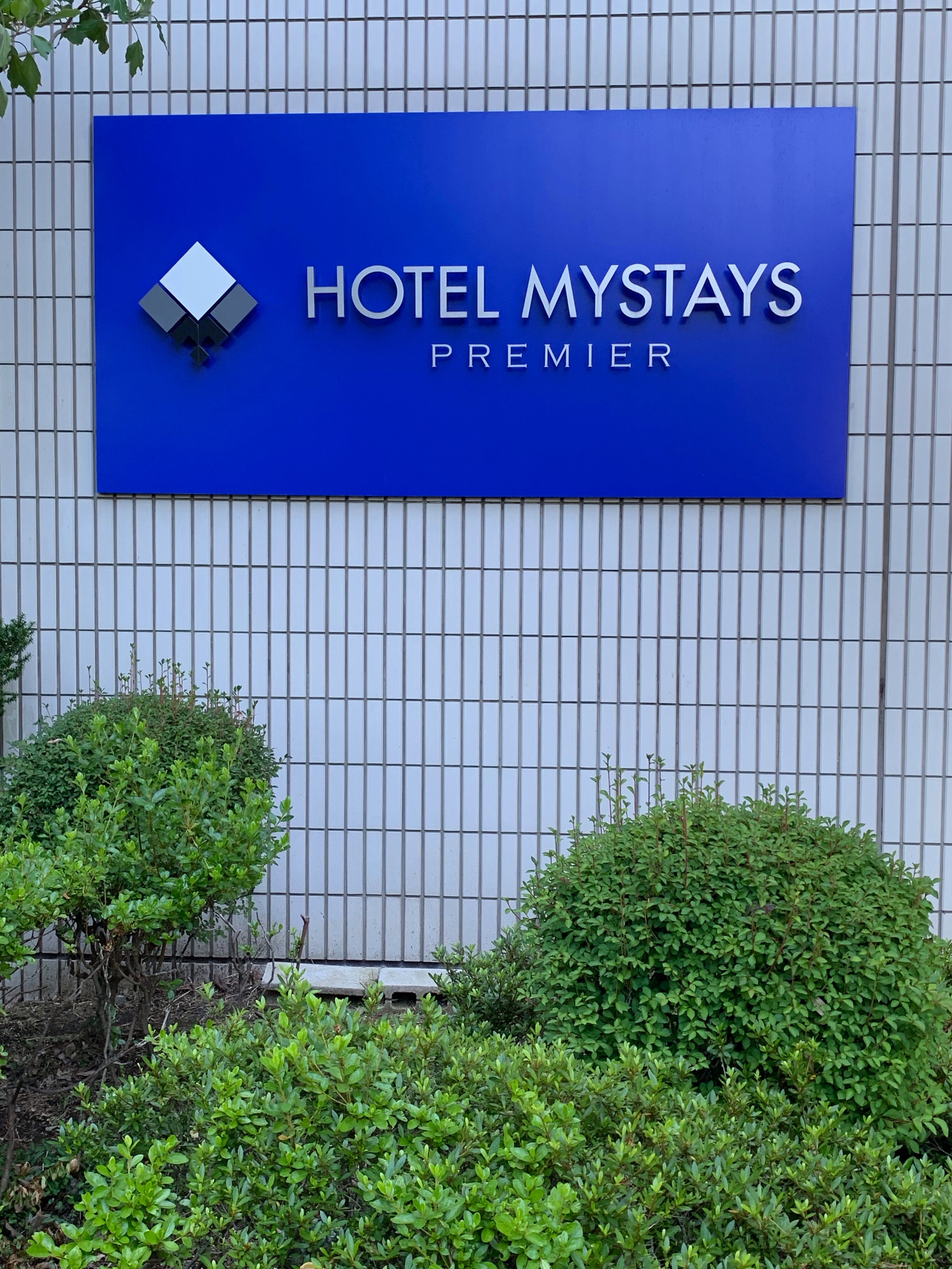 MYSTAYS 成田精品酒店-浴室
