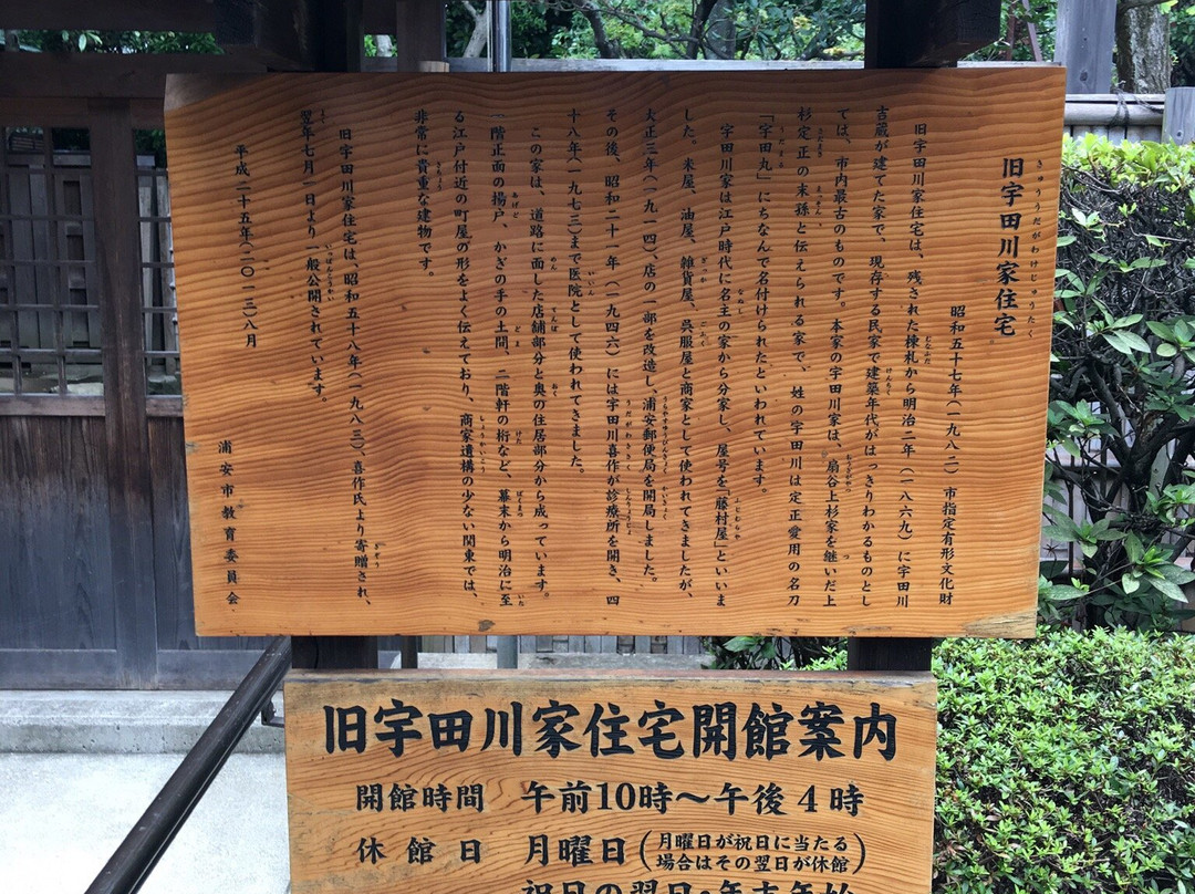 Former House of Udagawa Family-浦安市必去景点