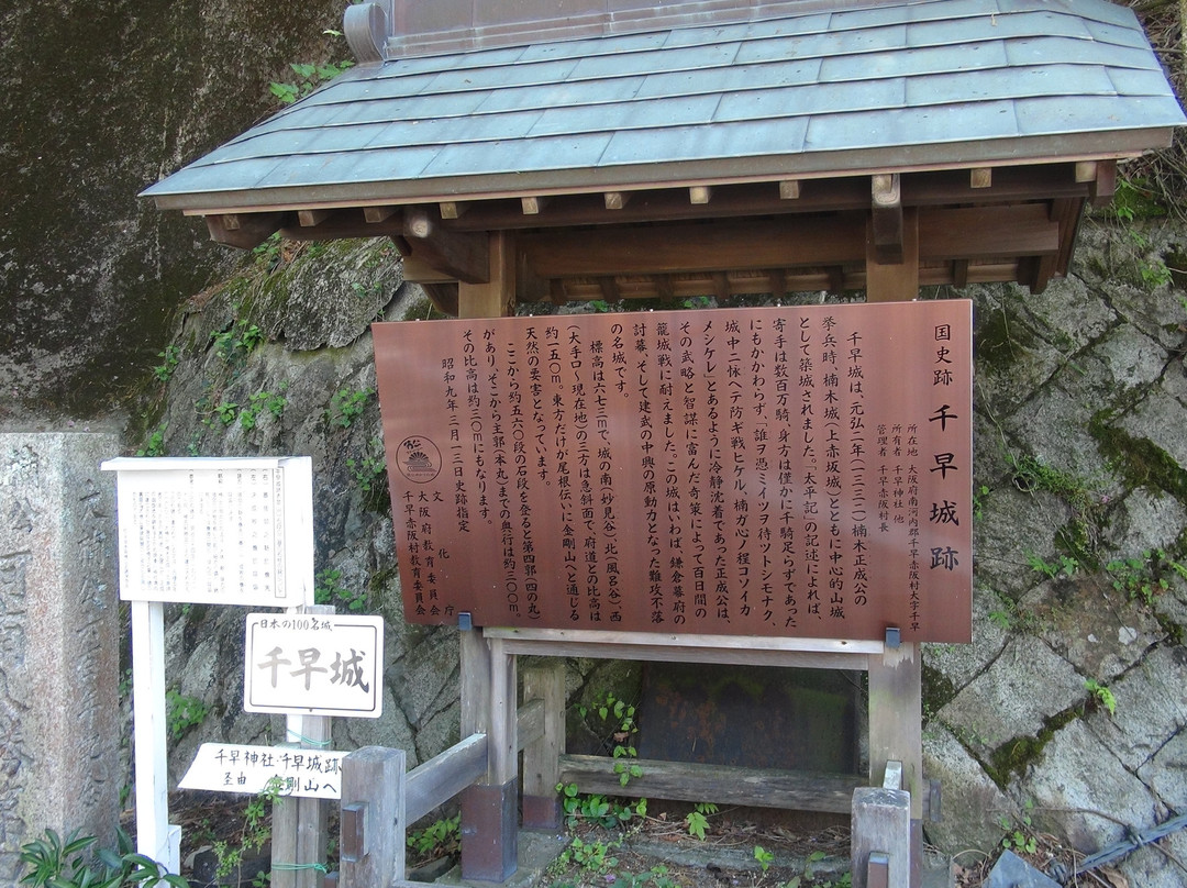 Chihaya Castle Historical Site-千早赤阪村必去景点