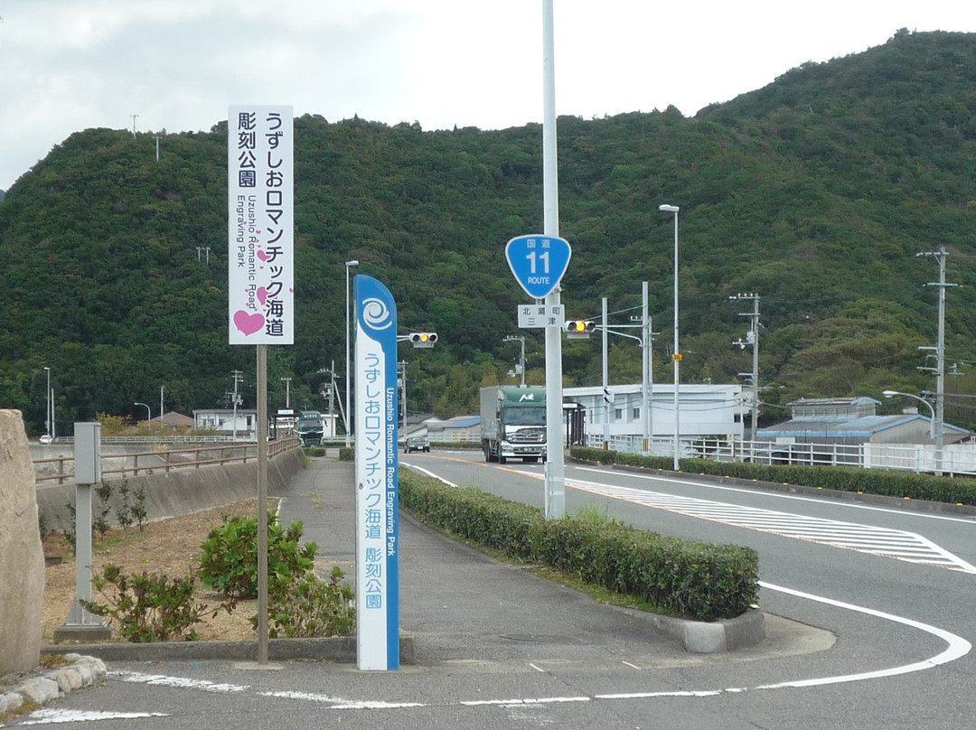 Uzushio Romantic Kaido Chokoku Park-鸣门市必去景点