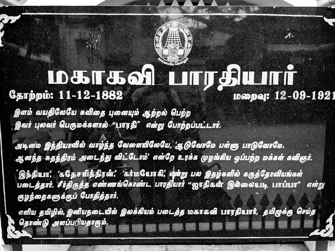 Subramanya Bharathi Museum-金奈（马德拉斯）必去景点