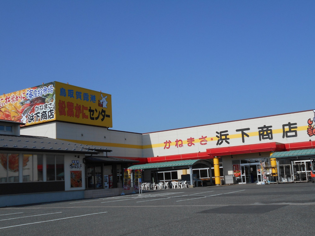 Kanemasa Hamashita Shoten-鸟取市必去景点