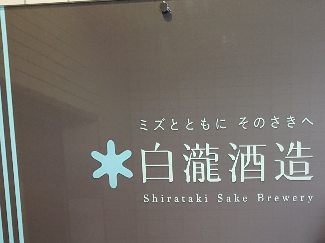 Shirataki Brewery景点图片
