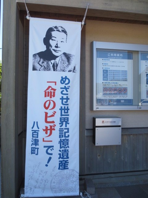 The Chiune Sugihara Memorial Hall-八百津町必去景点