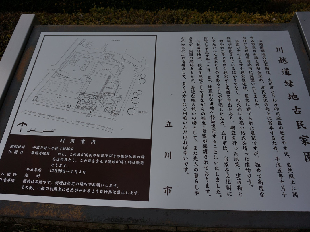 Kawagoe Michiryokuchi Old House Garden-立川市必去景点