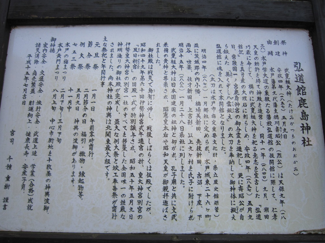 Kodokan Kashima Shrine-水户市必去景点