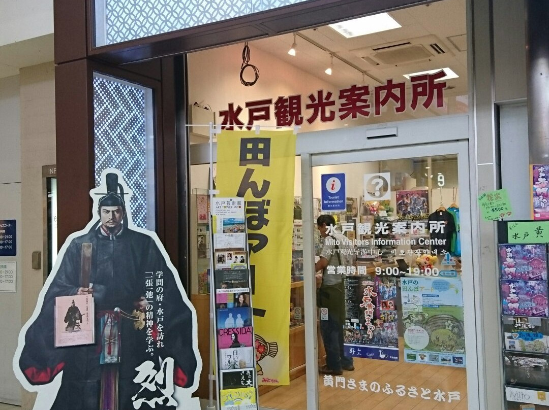 Mito Tourist Information Center-水户市必去景点