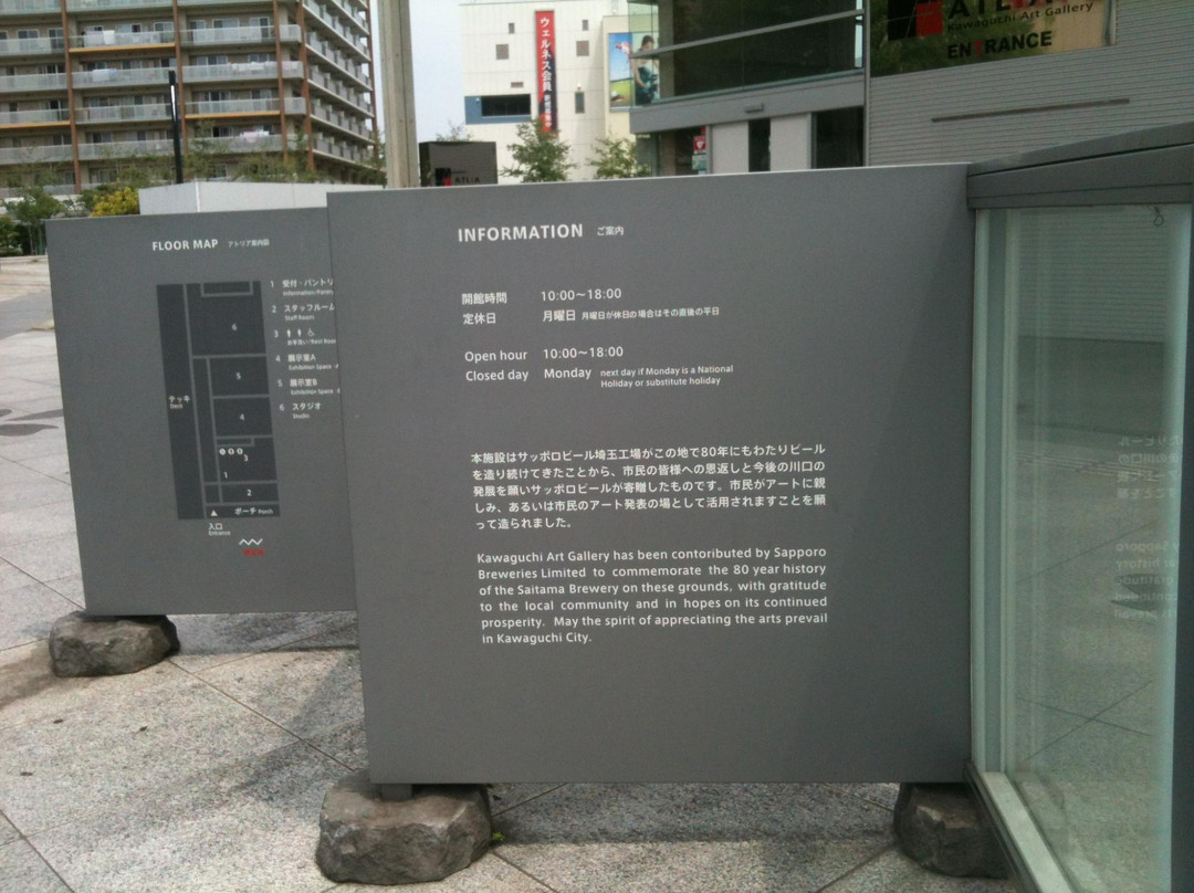 Kawaguchi Municipal Art Gallery Atlia-川口市必去景点
