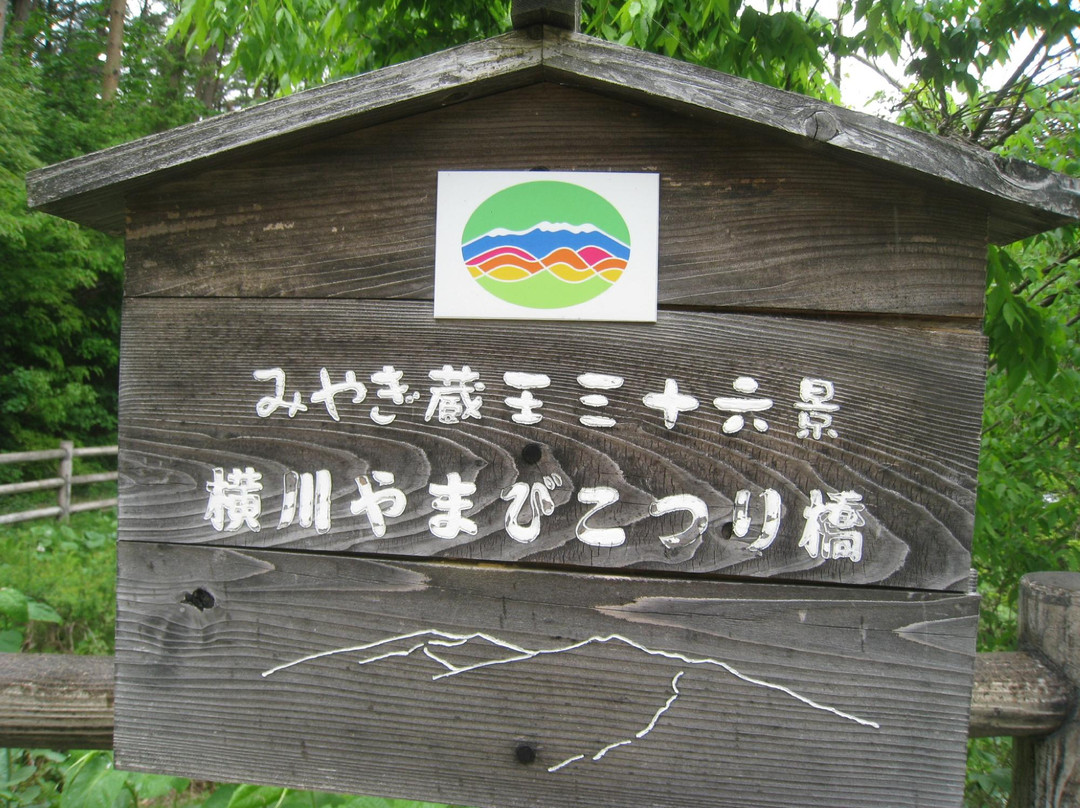Yamabiko Tsuribashi-七宿町必去景点