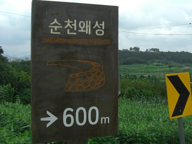 Suncheon Japanese Castle-顺天市必去景点
