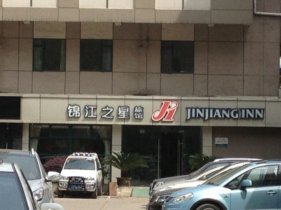 锦江之星(南京新街口店)主图