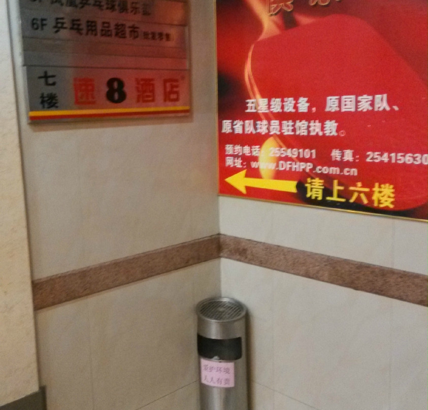 速8酒店深圳罗湖区委店主图