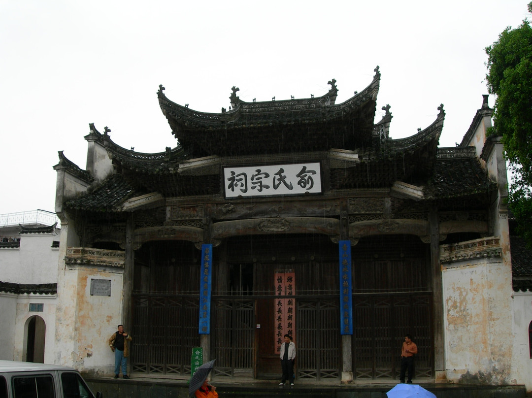 俞氏宗祠景点图片