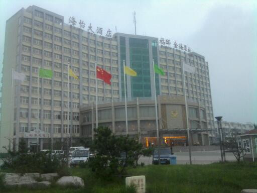 海怡大酒店主图