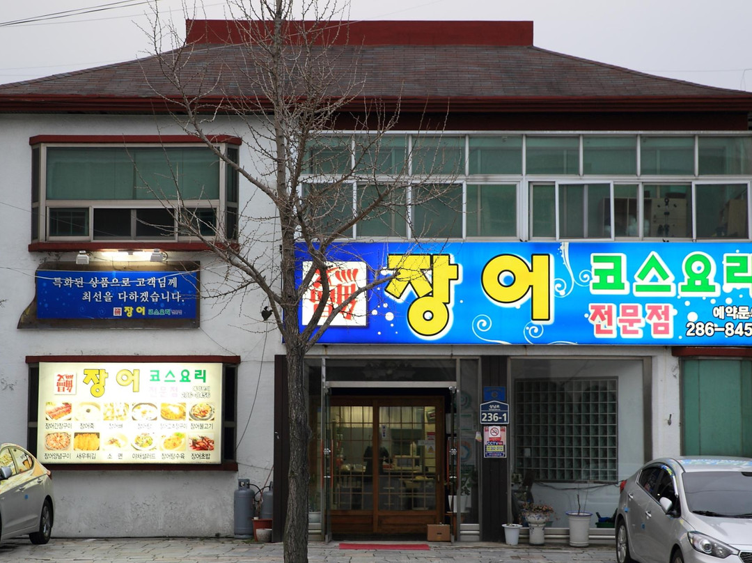 장어코스요리전문점