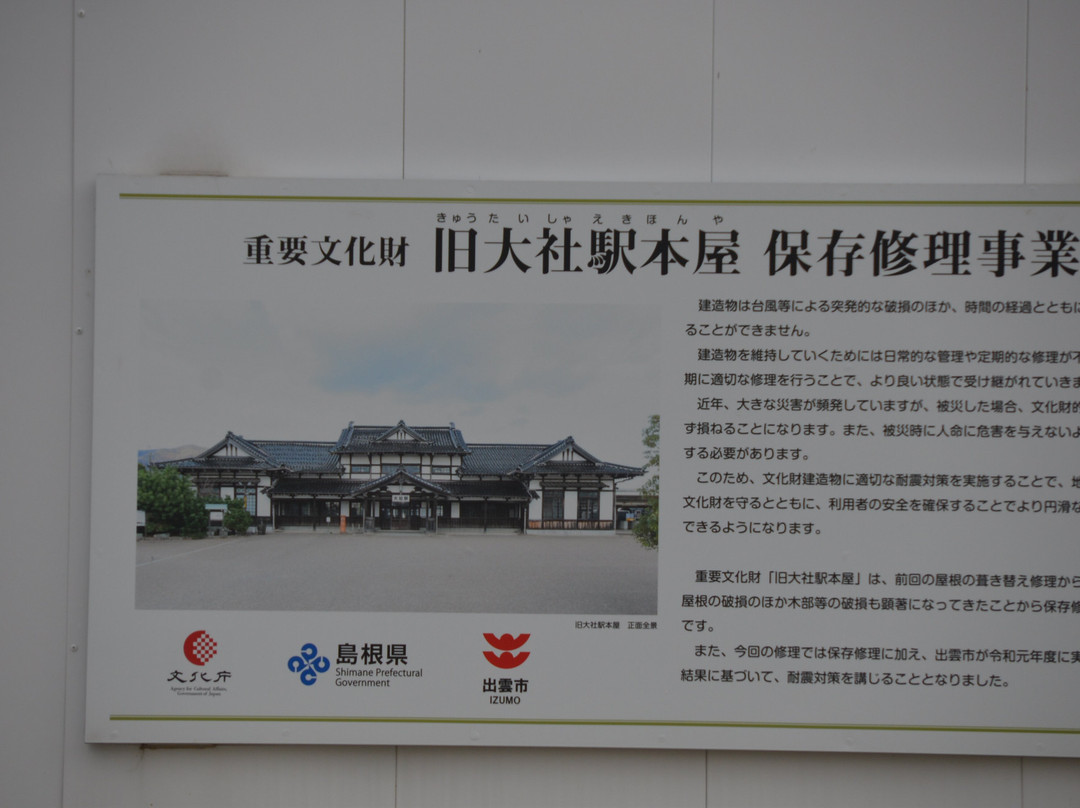 Former Taisha Station-出云市必去景点