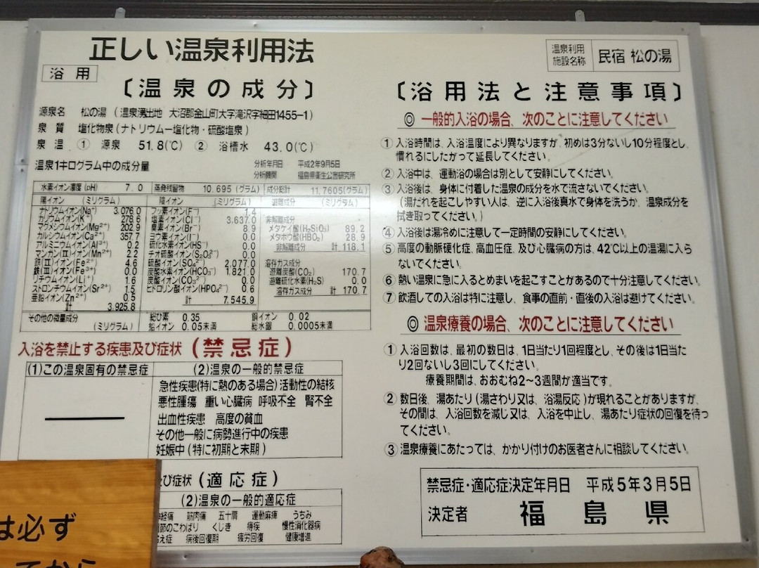 Takizawa Onsen Minshuku Matsunoyu主图