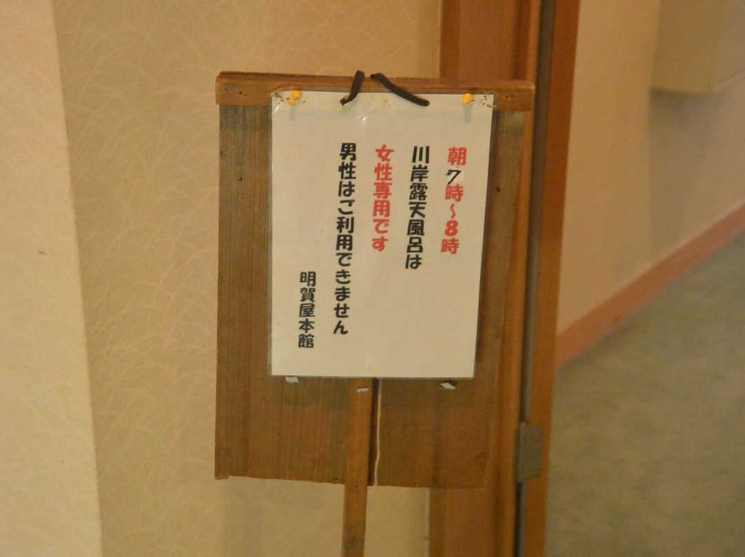 明贺屋本馆酒店主图