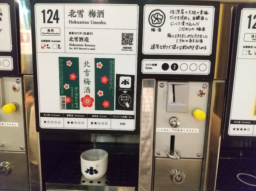 ぽんしゅ館 唎酒番所