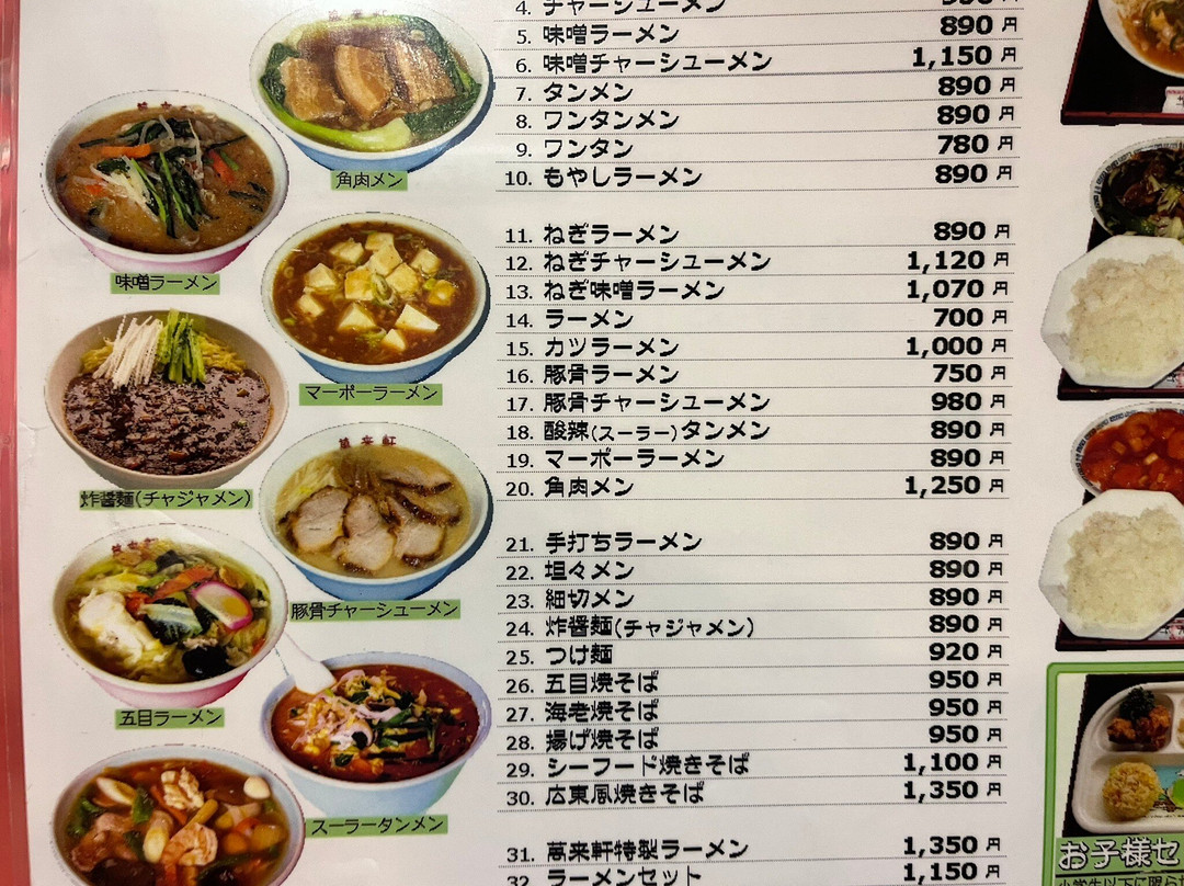 中華料理 萬来軒 千石店