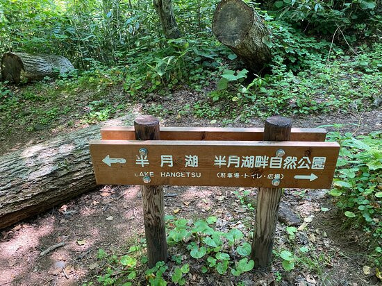 Lake Hangetsu Nature Park-俱知安町必去景点