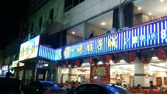 盛百味饺子城主图