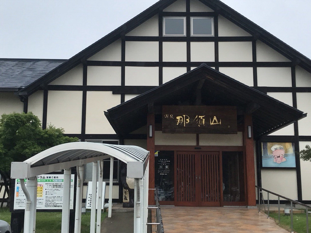 Nasuzan-那须町必去景点