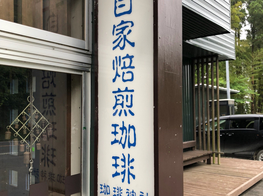 南三陆町餐馆和美食-Coffee Jinja