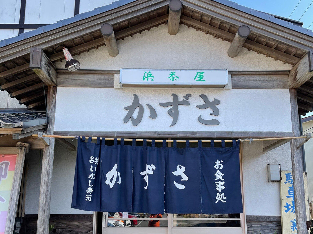 浜料理 かずさ