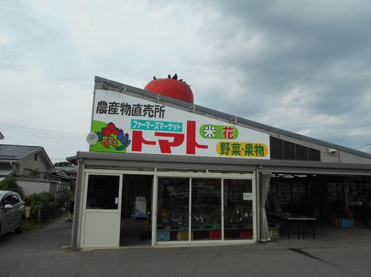 Farmer's Market Tomato Nakayama-中山町必去景点