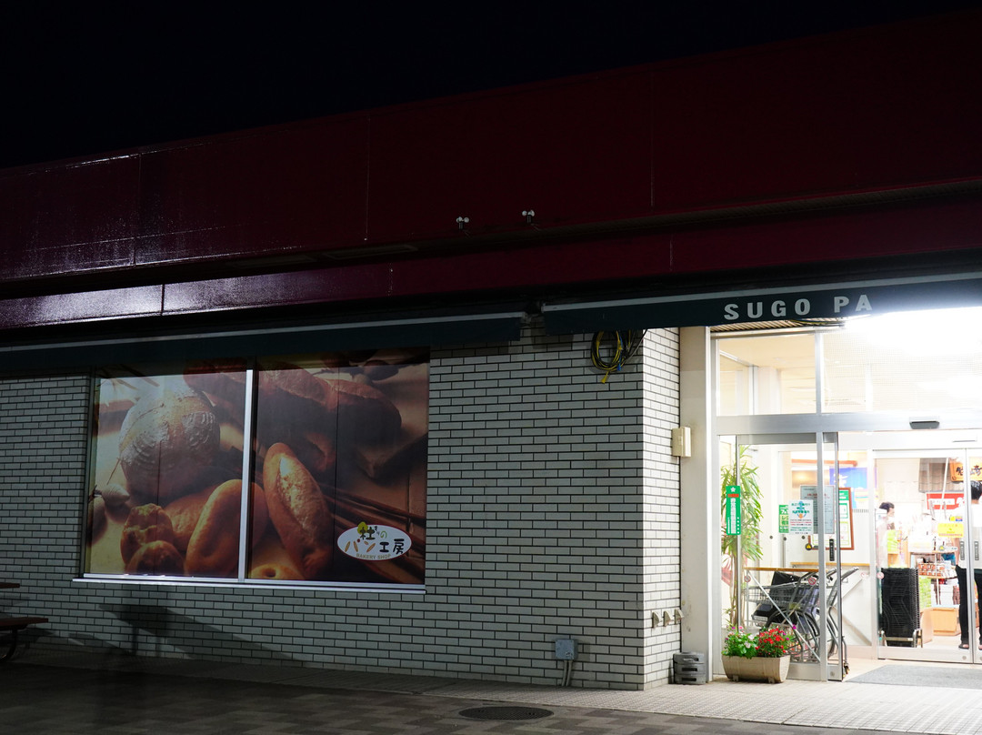 Sugo Parking Area Inbound-村田町必去景点