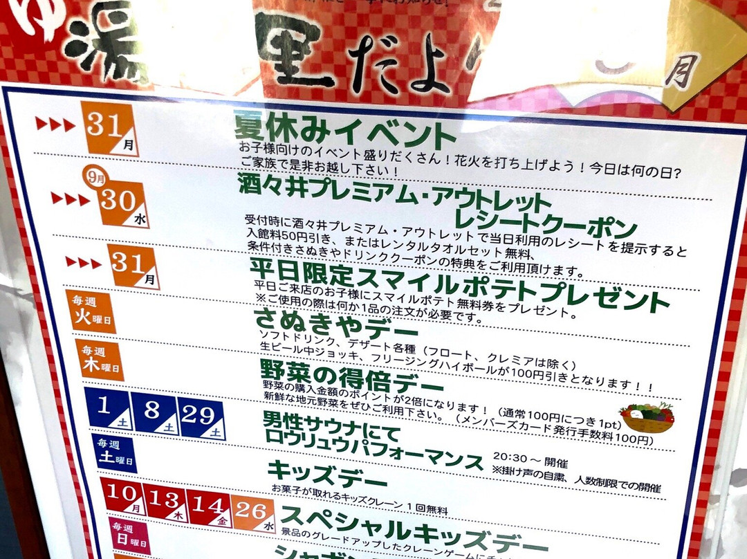 Shisui Onsen Yura no Sato-酒酒井町必去景点