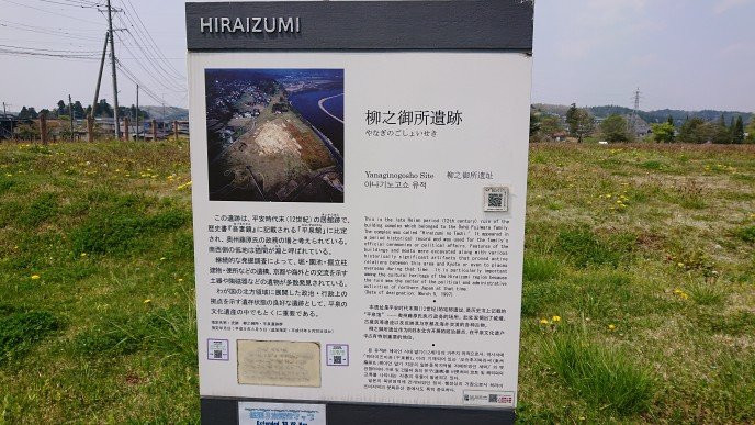 Yanagi no Gosho Site-平泉町必去景点